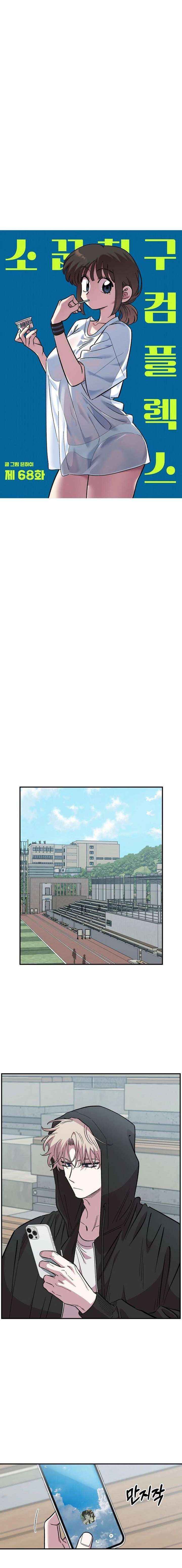 Childhood Friend Complex (Eunhi) Chapter 68 page 11 - 