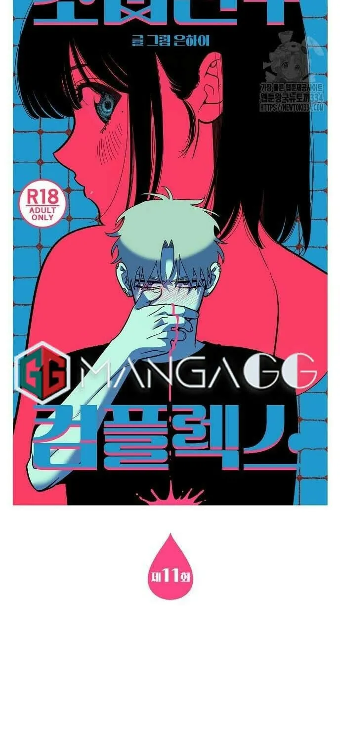 Childhood Friend Complex Chapter 11 page 28 - 