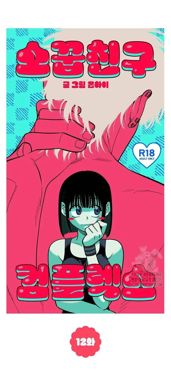 Childhood Friend Complex Chapter 12 page 49 - 