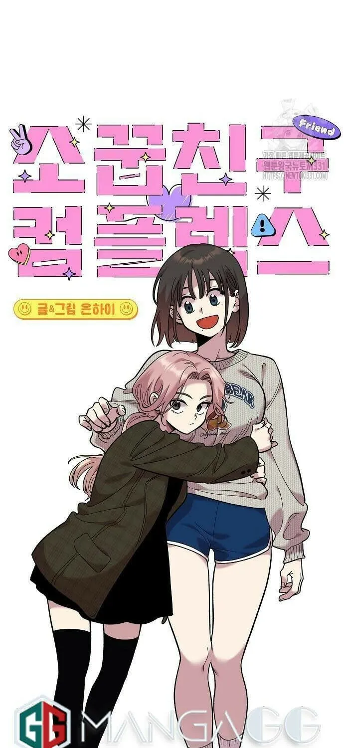 Childhood Friend Complex Chapter 5 page 16 - 