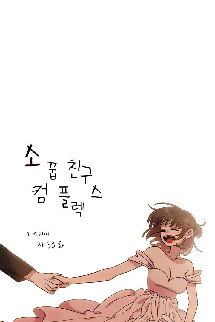 Childhood Friend Complex Chapter 50 page 48 - 