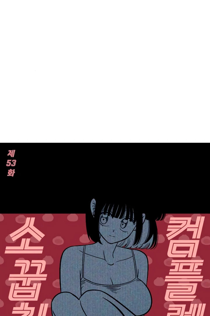 Childhood Friend Complex Chapter 53 page 41 - 