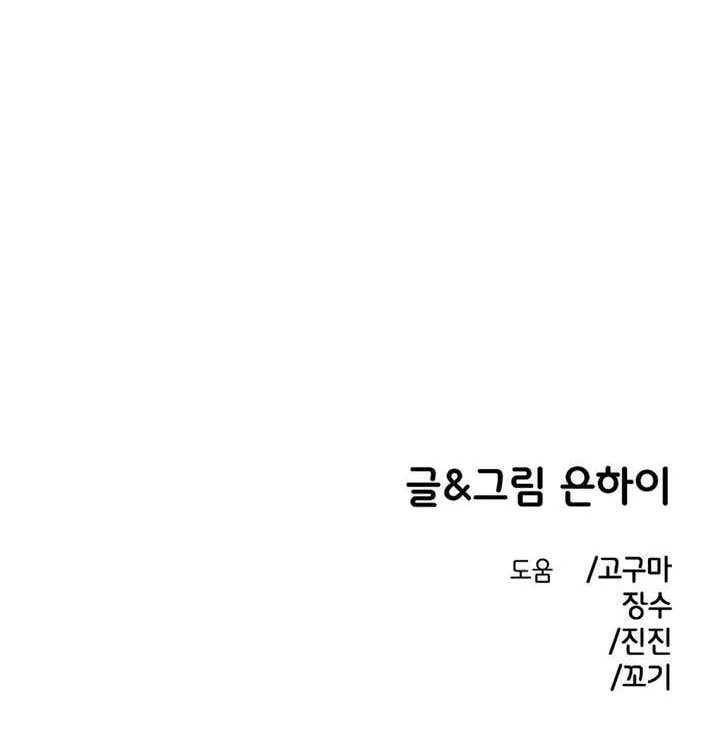 Childhood Friend Complex Chapter 55 page 101 - 