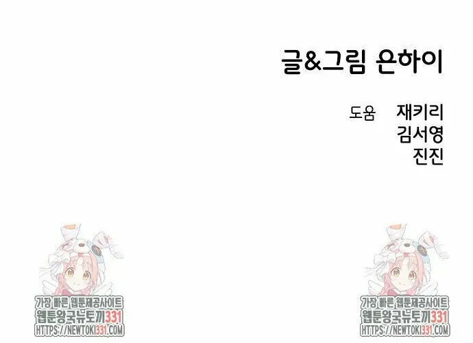 Childhood Friend Complex Chapter 6 page 86 - 