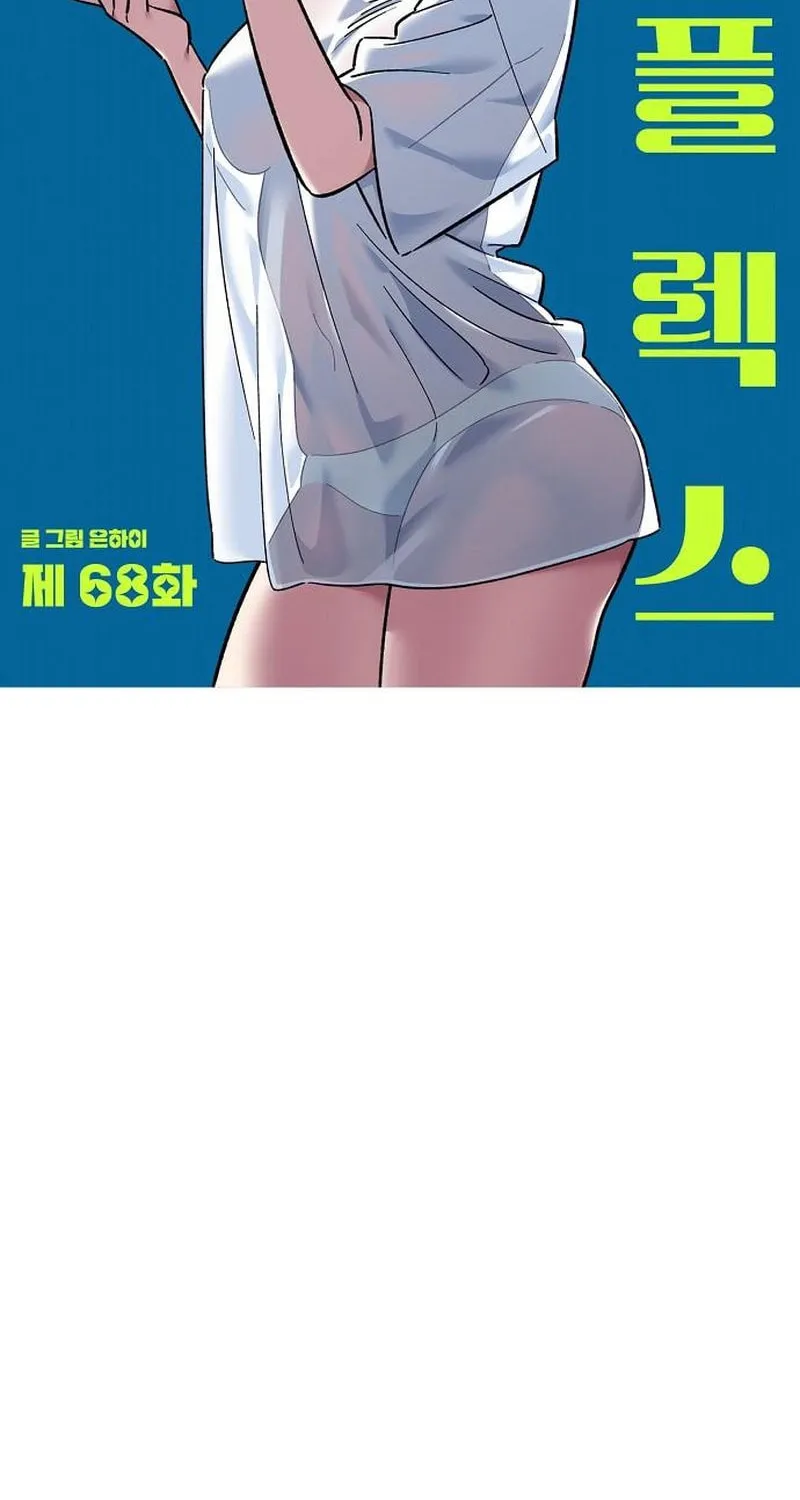 Childhood Friend Complex Chapter 68 page 51 - 