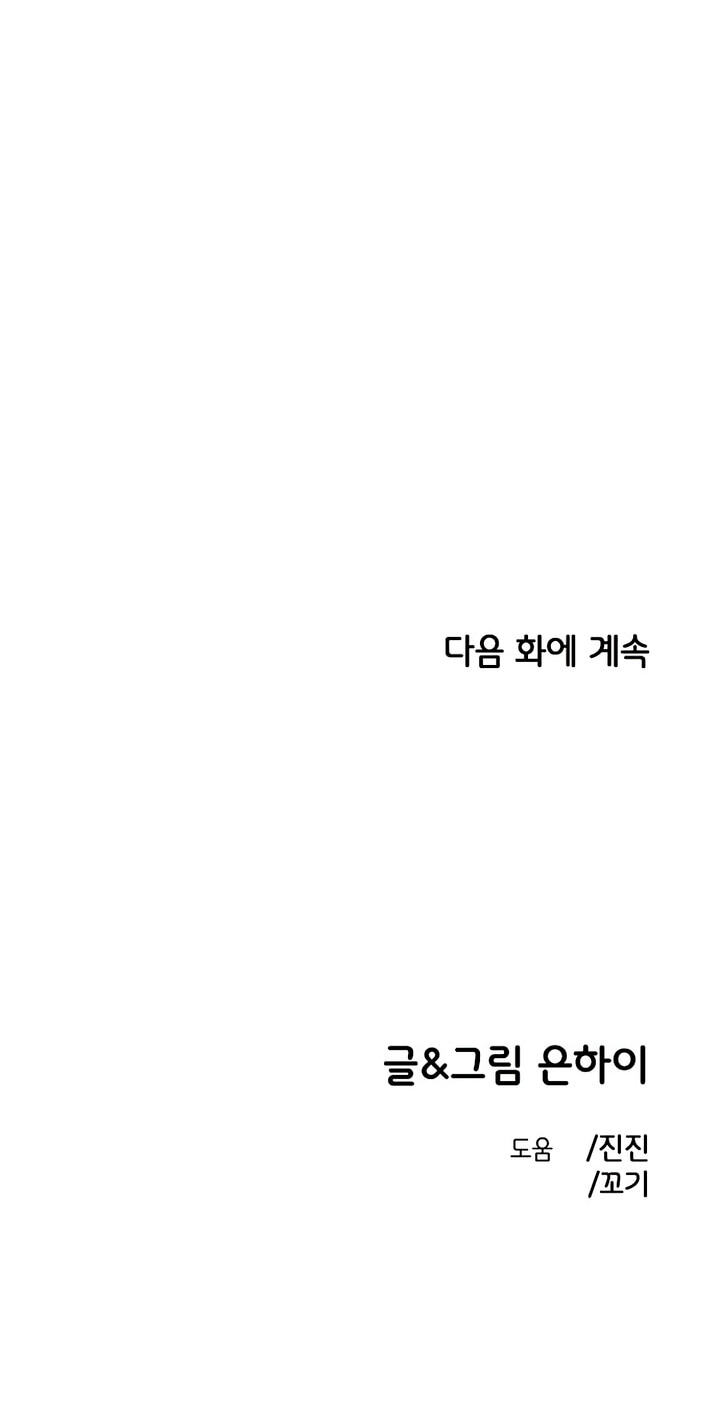 Childhood Friend Complex Chapter 78 page 84 - 