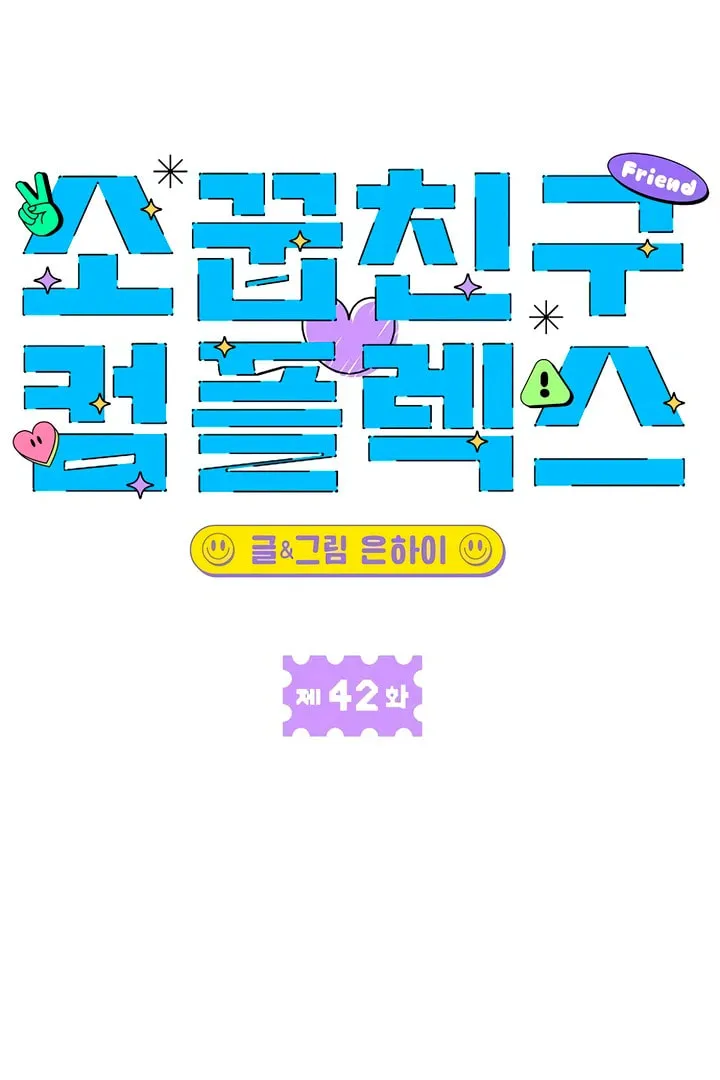 Childhood Friend Complex Chapter 8.1 page 90 - 