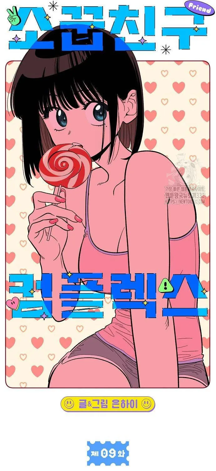 Childhood Friend Complex Chapter 9 page 33 - 