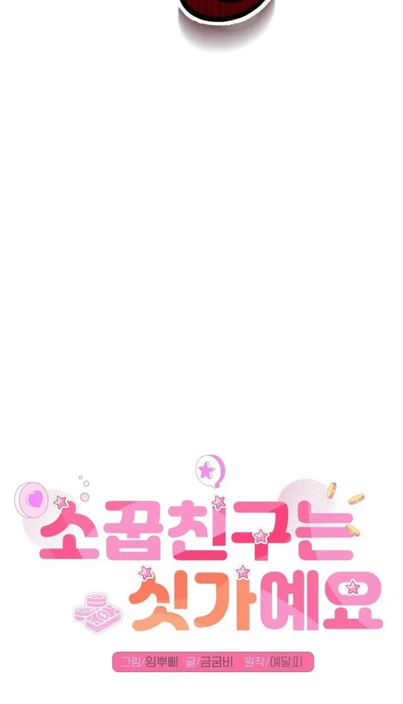 Childhood Friends Are Market Price Chapter 7 page 41 - 