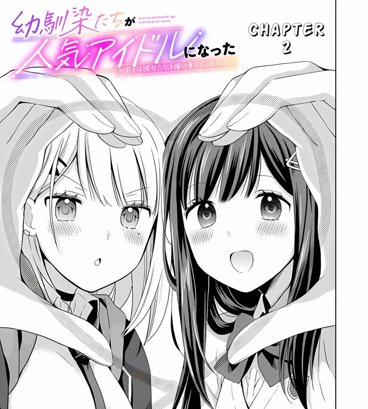 Childhood Friends Became Popular Idols Chapter 2.1 page 2 - 