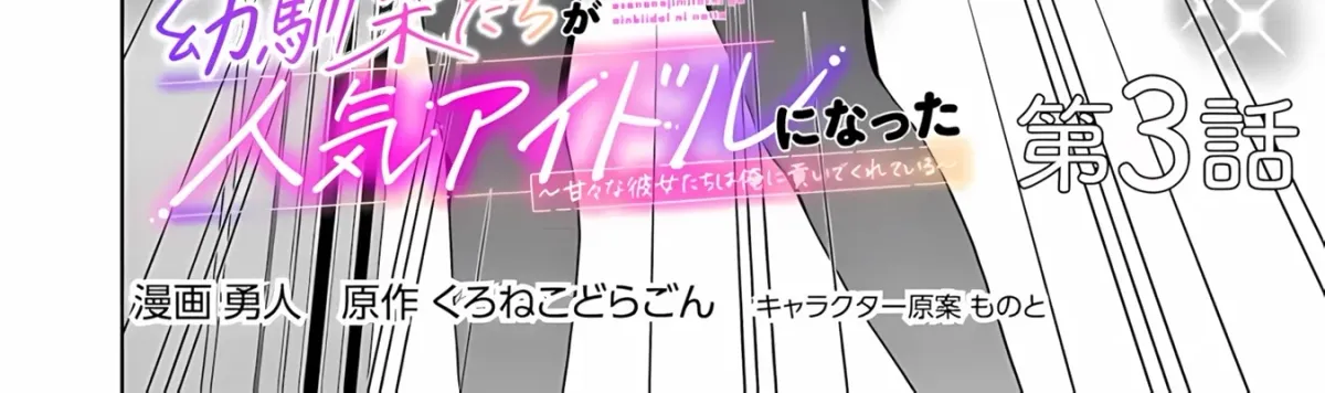 Childhood Friends Became Popular Idols Chapter 3.1 page 5 - 