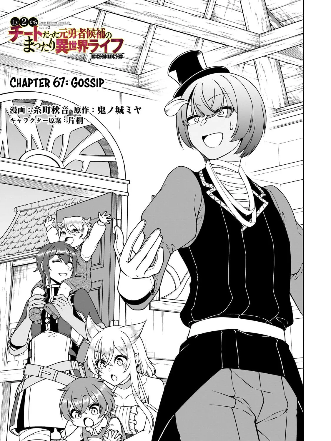 Chillin’ in Another World with Level 2 Super Cheat Powers Chapter 67 page 3 - 