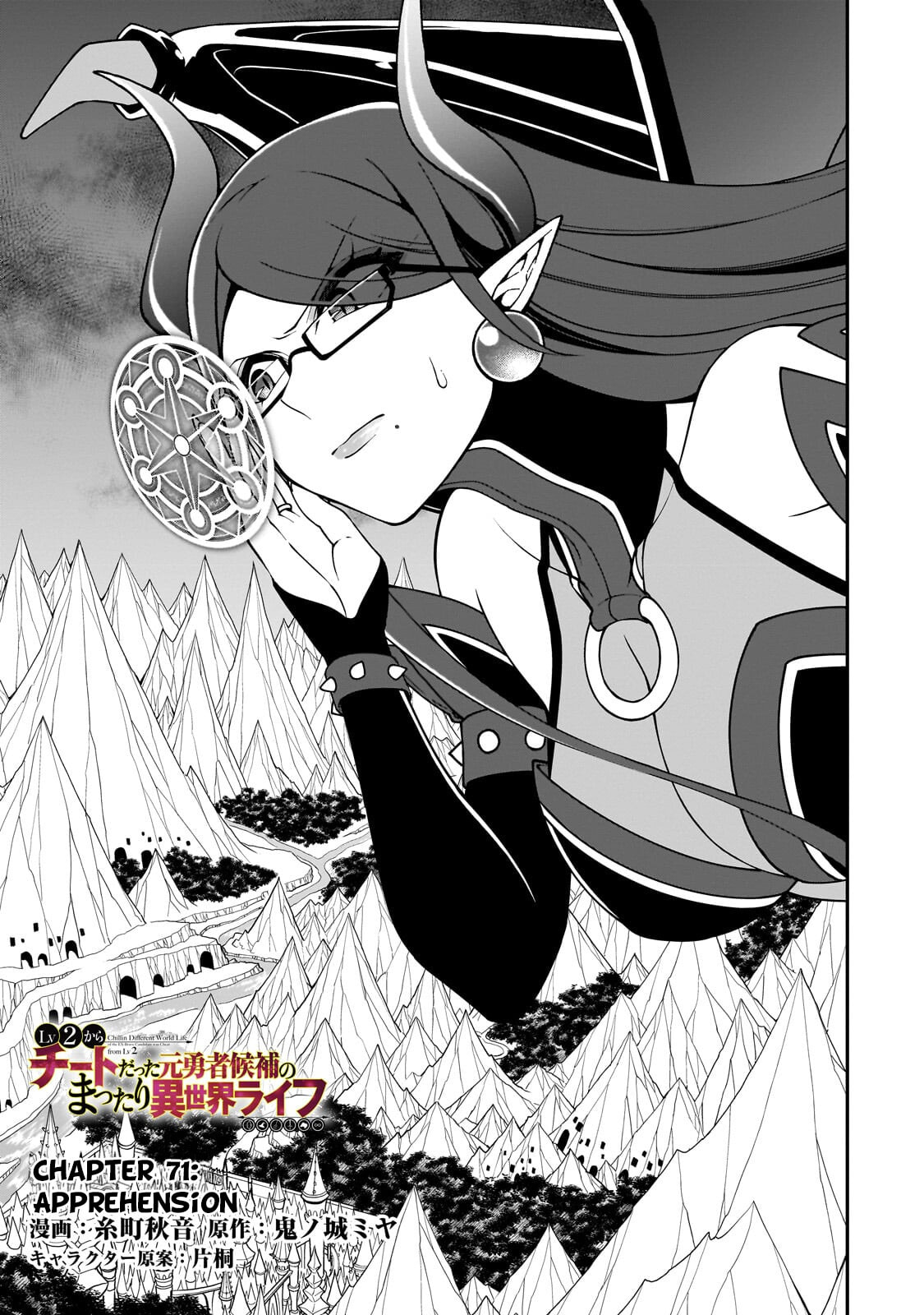 Chillin’ in Another World with Level 2 Super Cheat Powers Chapter 71 page 2 - 