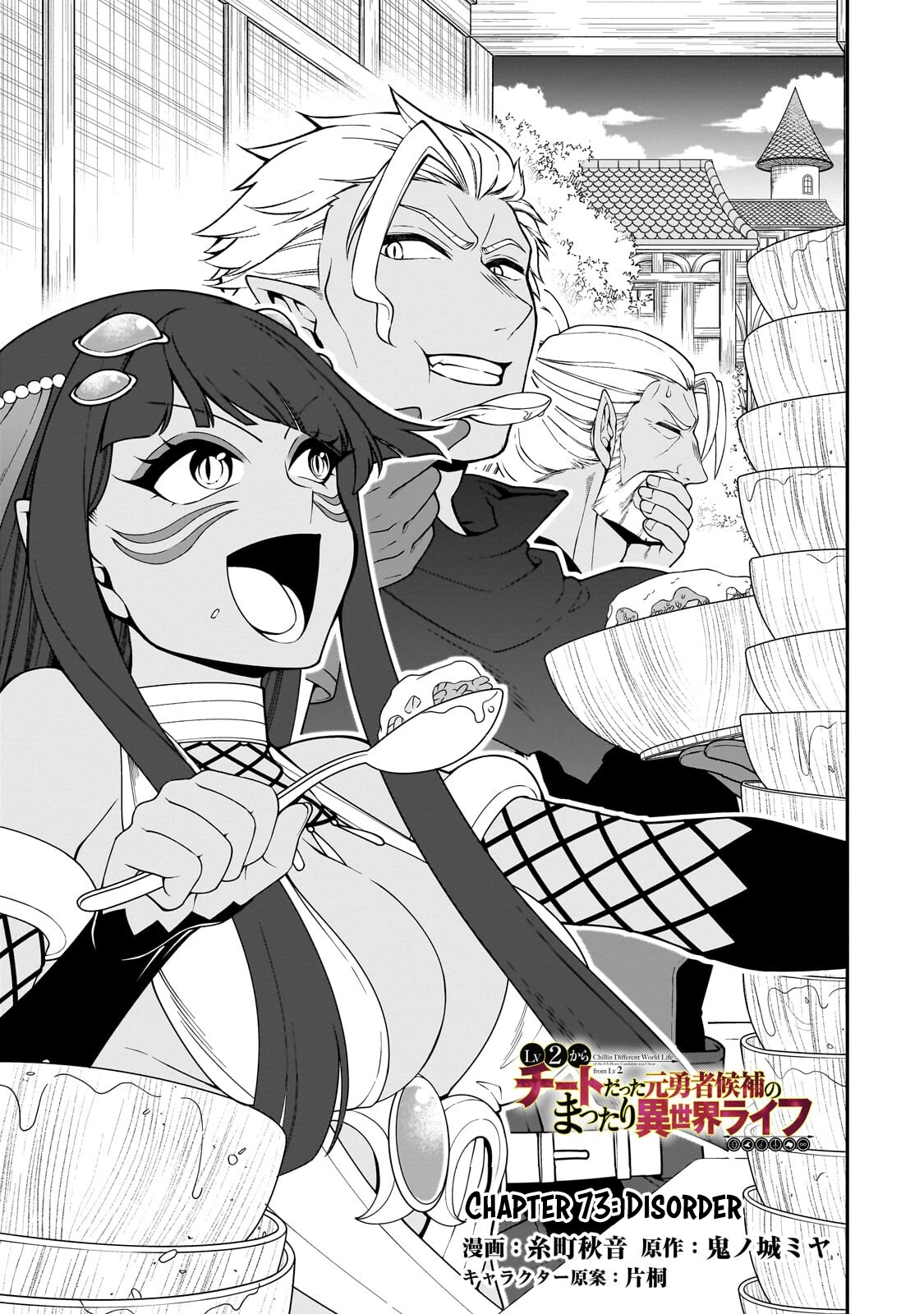 Chillin’ in Another World with Level 2 Super Cheat Powers Chapter 73 page 1 - 