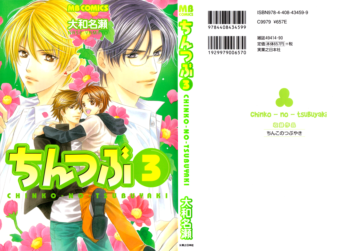 Chinko no Tsubuyaki Chapter 16 page 1 - 