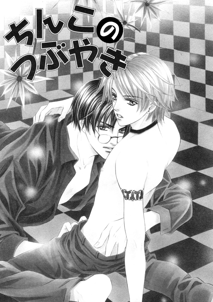 Chinko no Tsubuyaki Chapter 16 page 8 - 