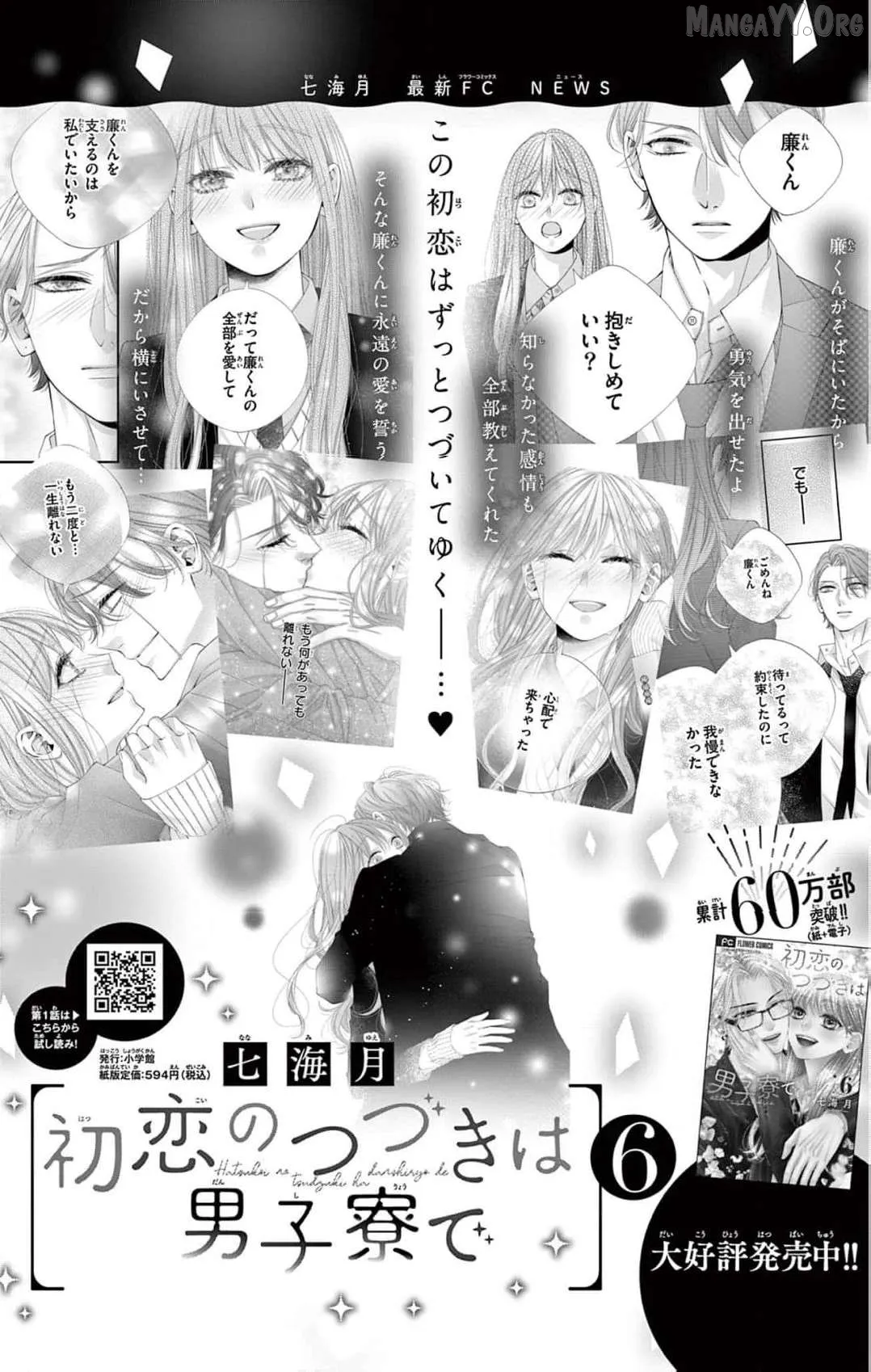 Chō wa aishū no ori ni torawareru Chapter 12 page 28 - 