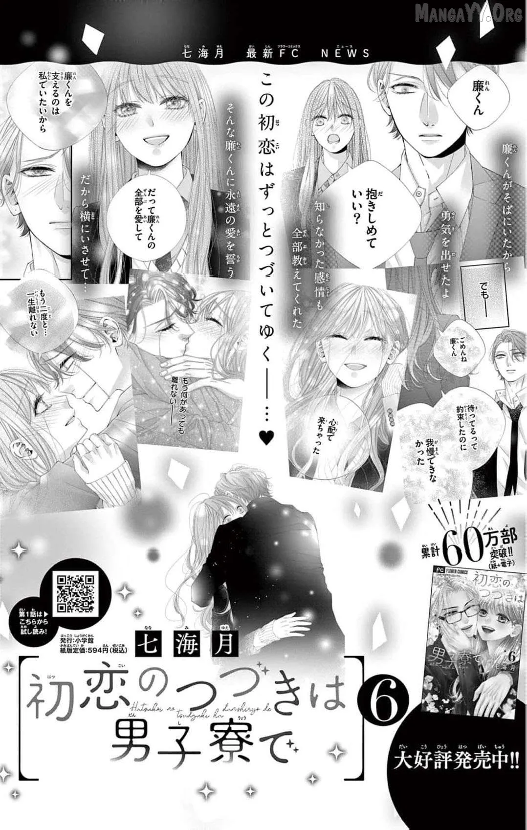 Chō wa aishū no ori ni torawareru Chapter 13 page 42 - 