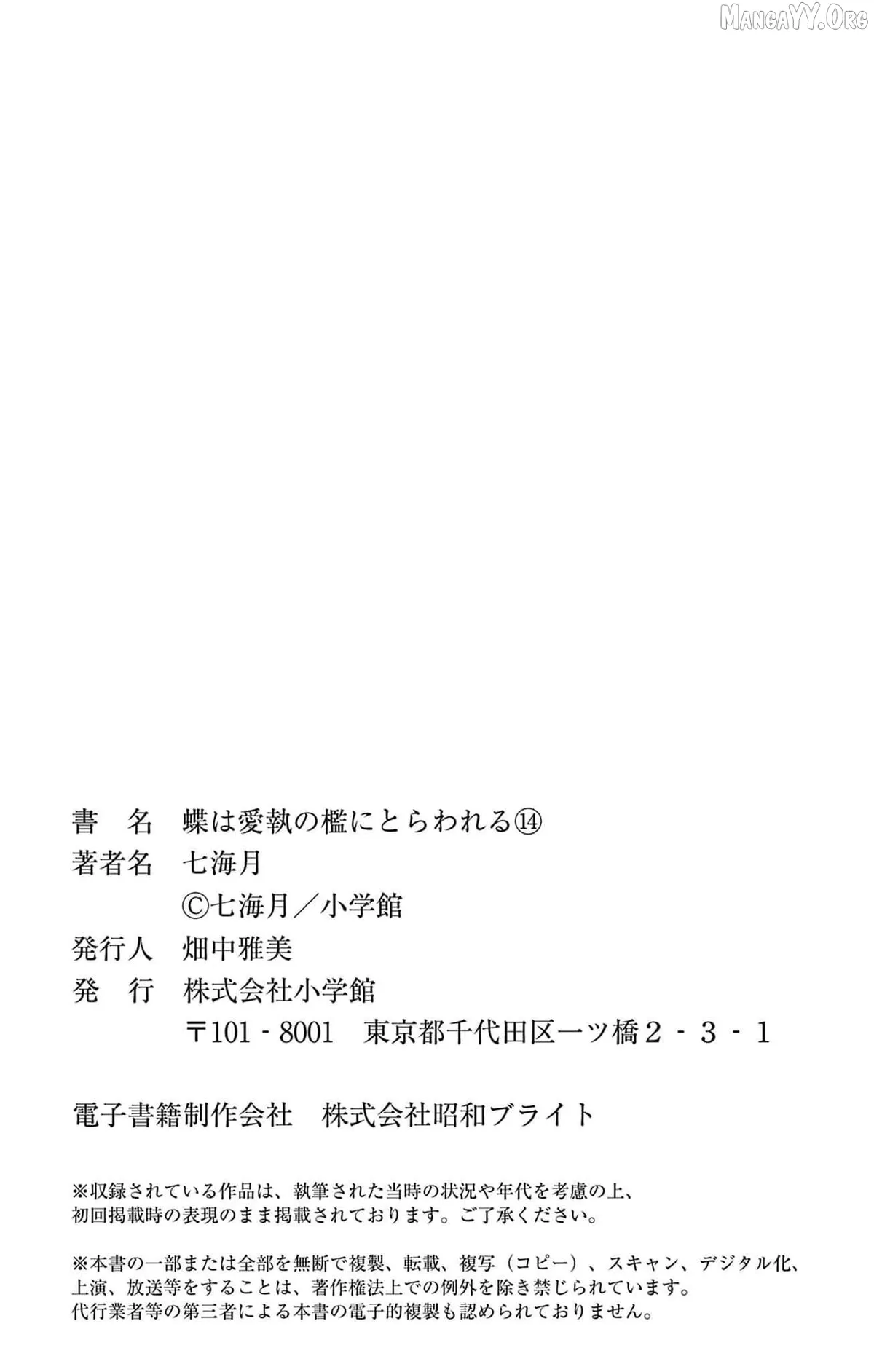 Chō wa aishū no ori ni torawareru Chapter 14 page 21 - 