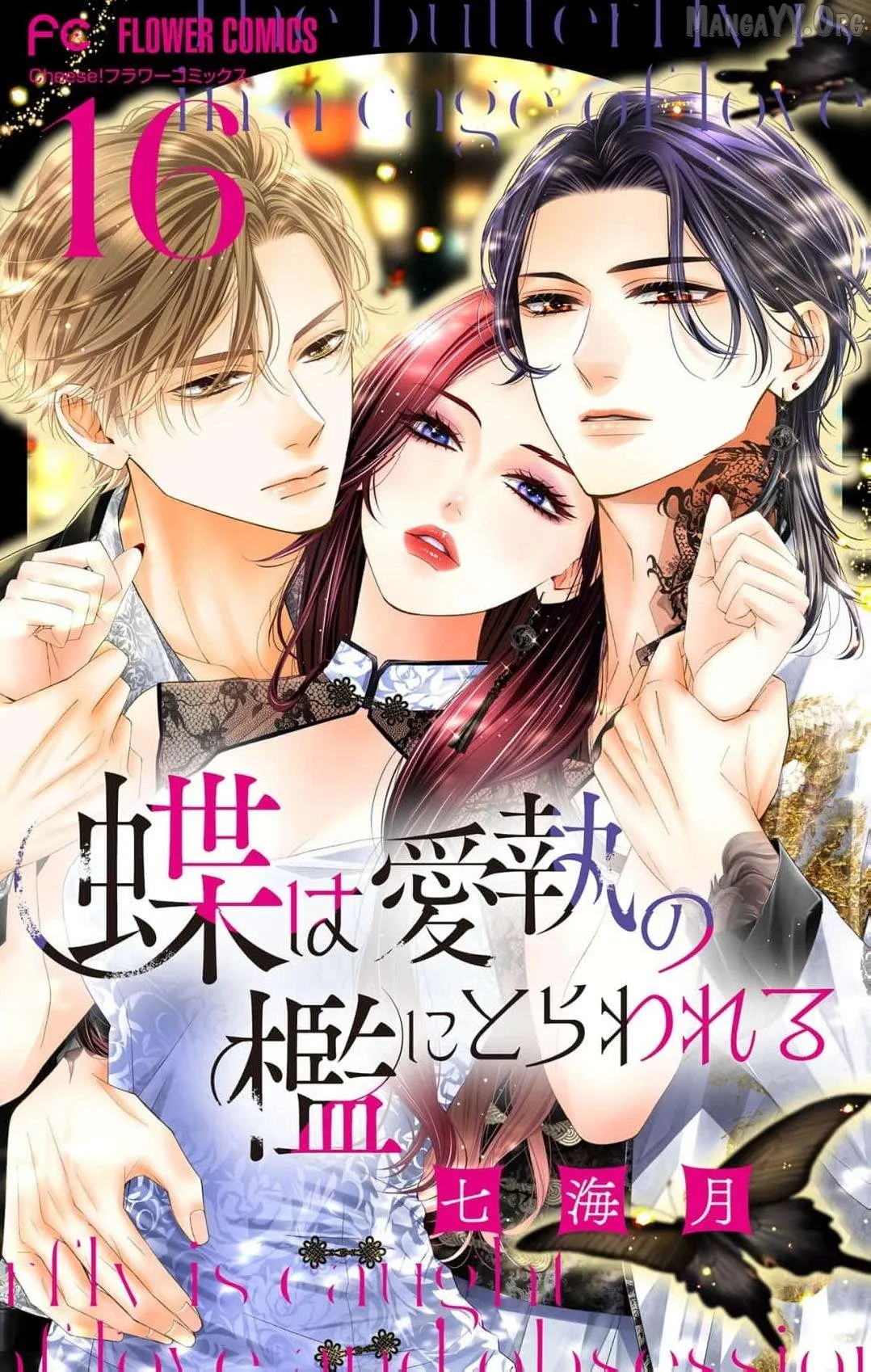 Chō wa aishū no ori ni torawareru Chapter 16 page 2 - 