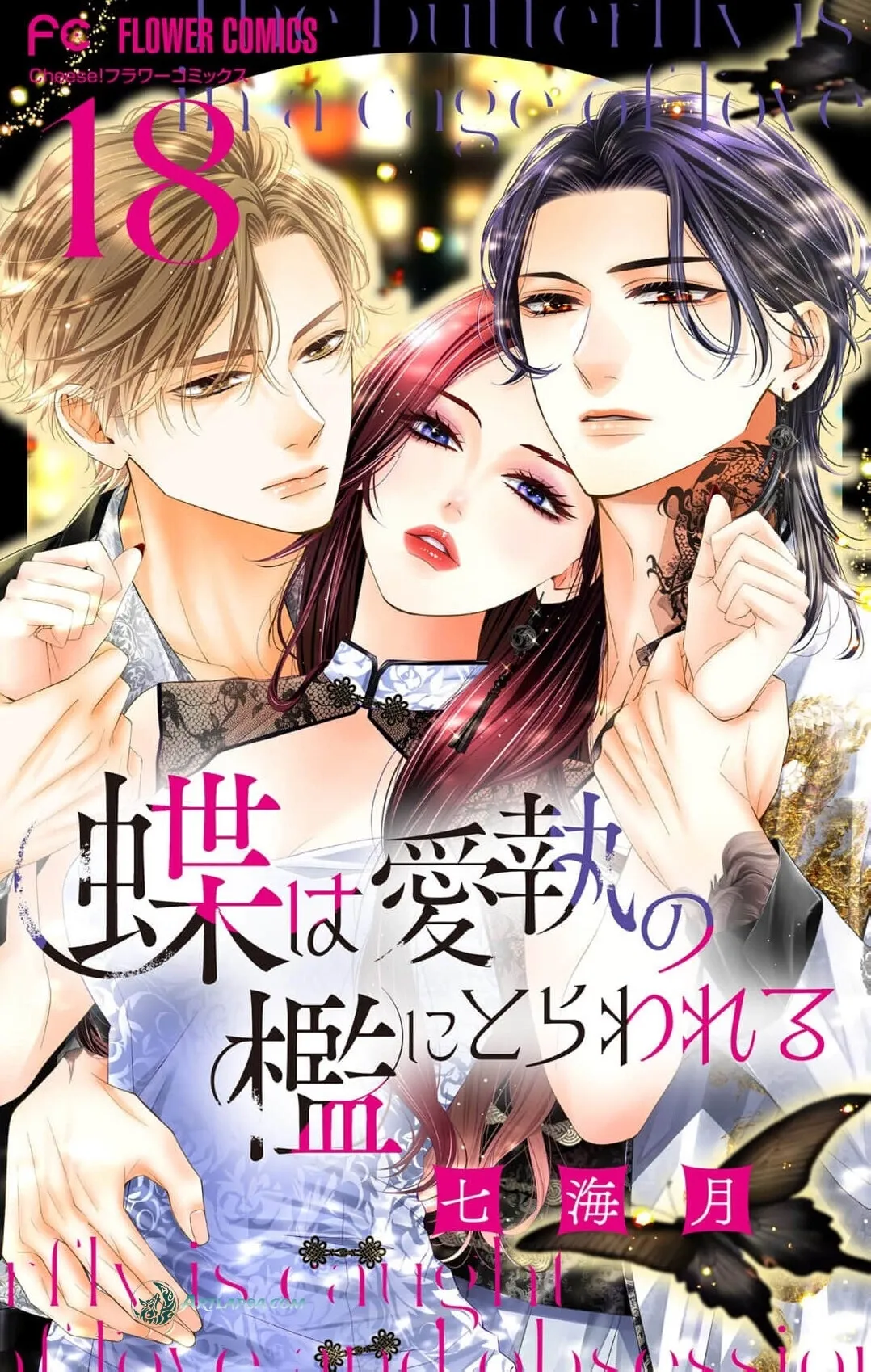 Chō wa aishū no ori ni torawareru Chapter 18 page 2 - 