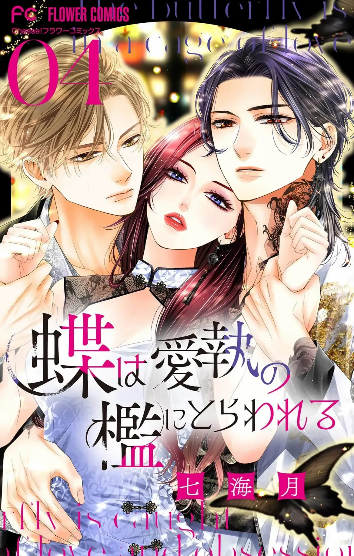 Chō wa aishū no ori ni torawareru Chapter 4 page 3 - 
