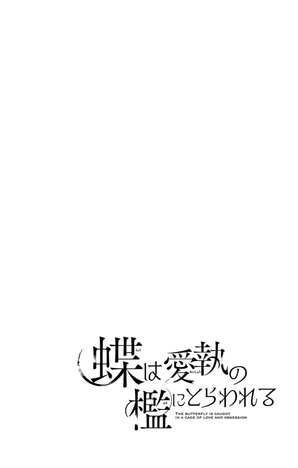 Chō wa aishū no ori ni torawareru Chapter 4 page 4 - 