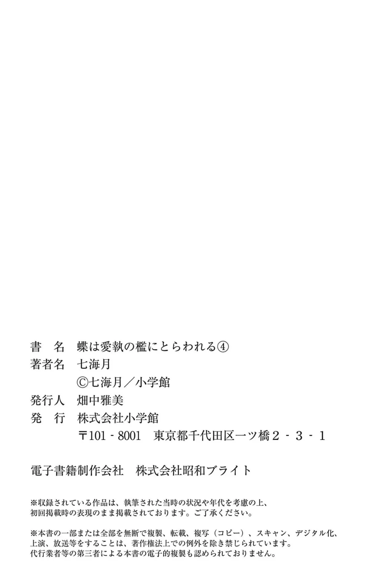 Chō wa aishū no ori ni torawareru Chapter 4 page 36 - 