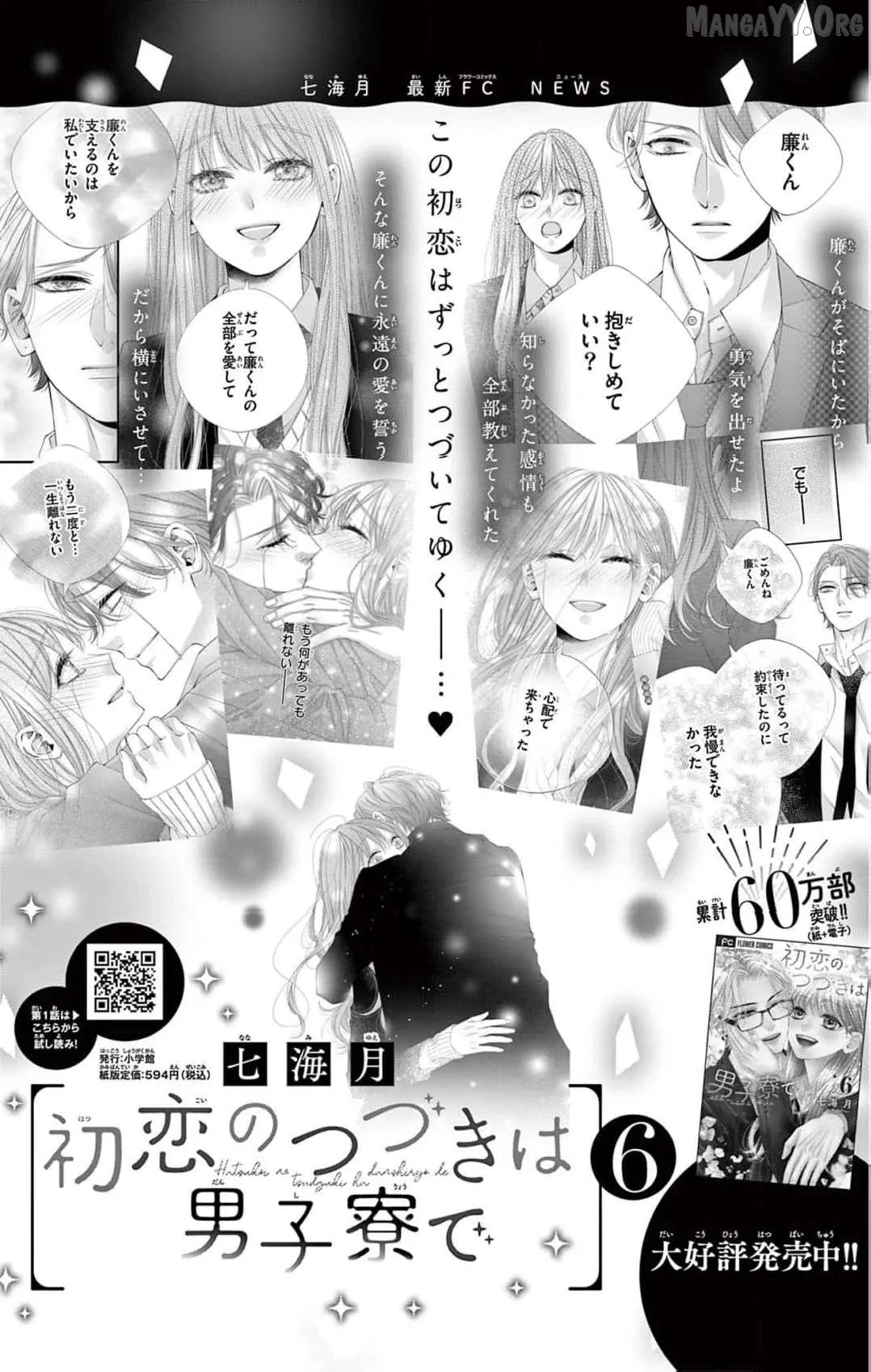 Chō wa aishū no ori ni torawareru Chapter 9 page 42 - 