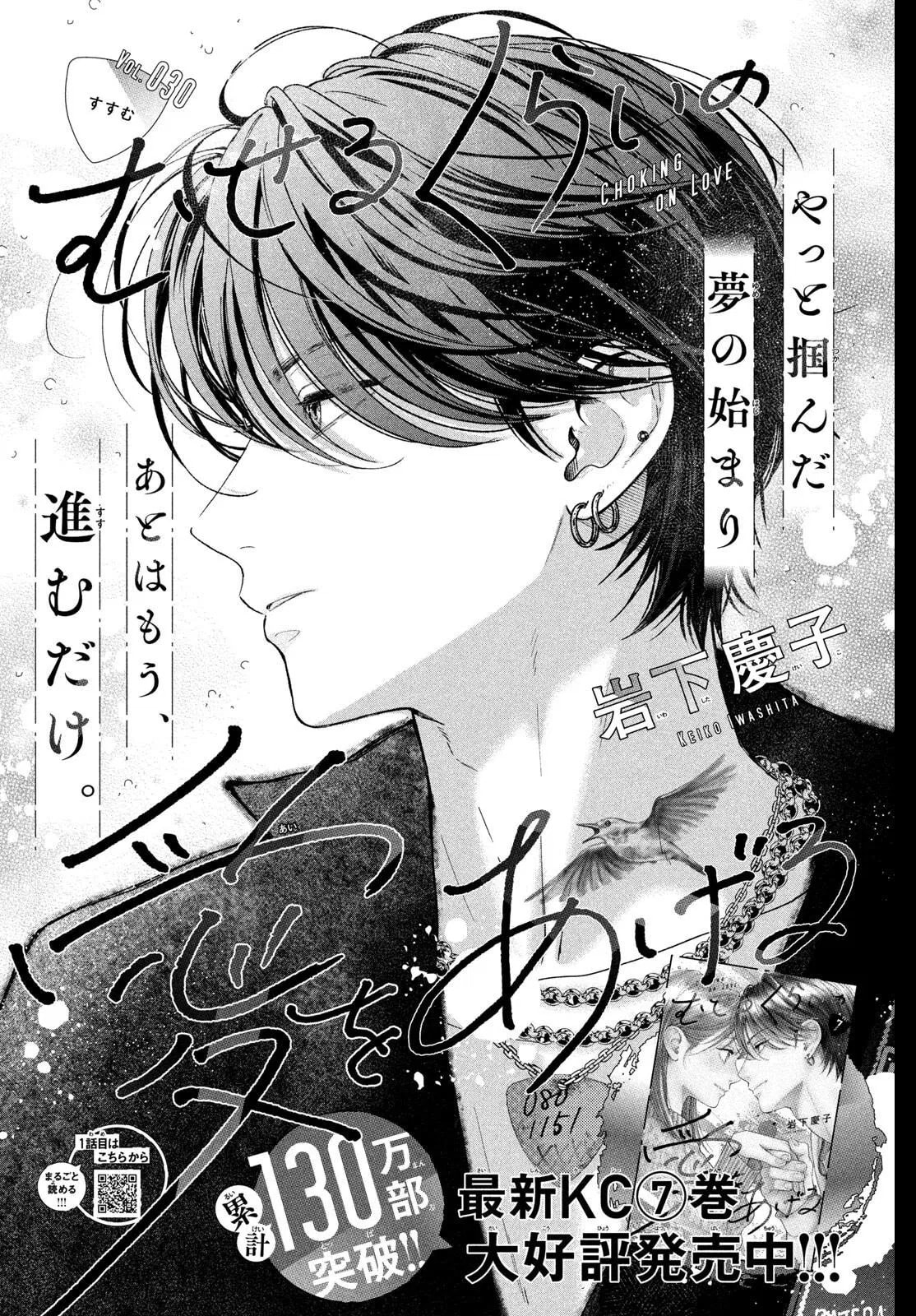 Choking on Love Chapter 29 page 43 - 