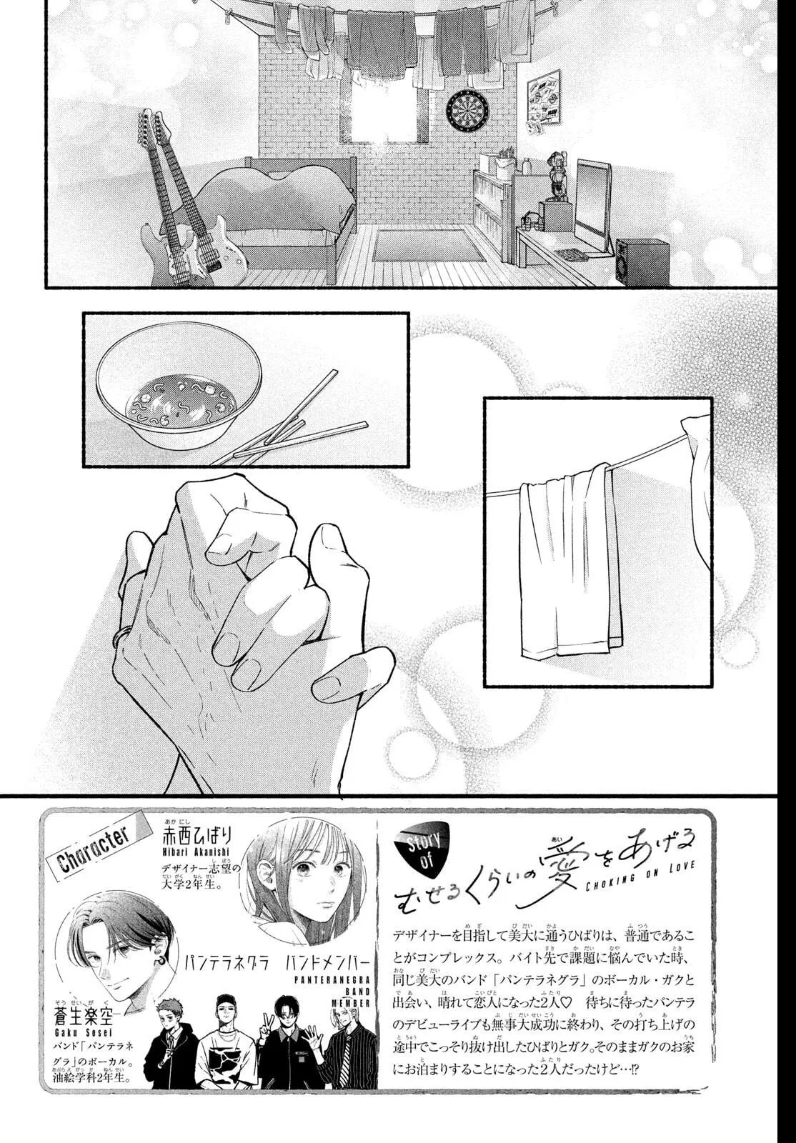 Choking on Love Chapter 30 page 3 - 