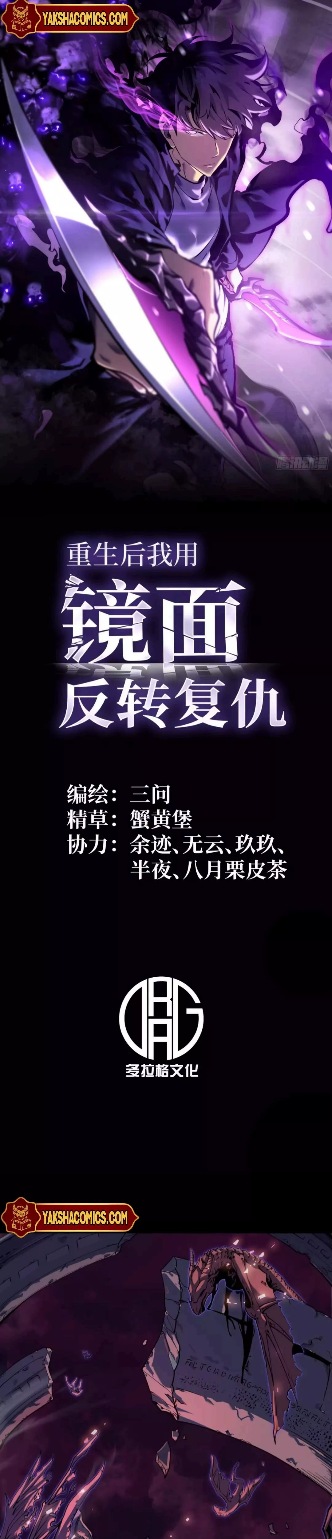Chongsheng Hou Wo Yong Jingmian Fan Zhuan Fuchou Chapter 1 page 2 - 