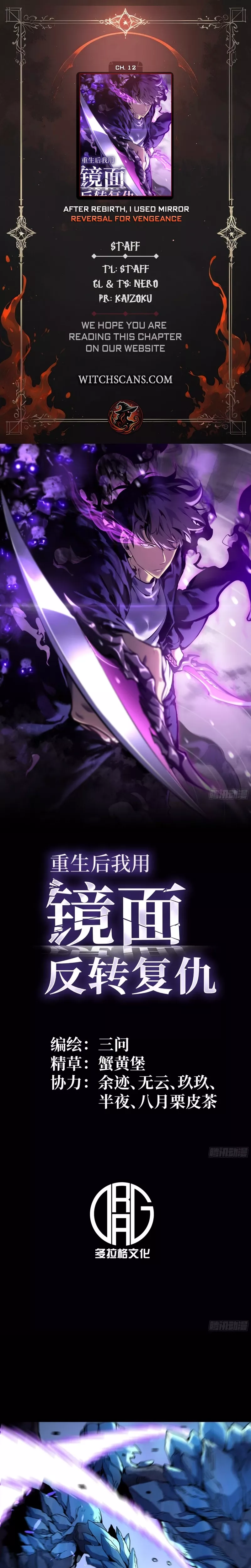 Chongsheng Hou Wo Yong Jingmian Fan Zhuan Fuchou Chapter 12 page 1 - 