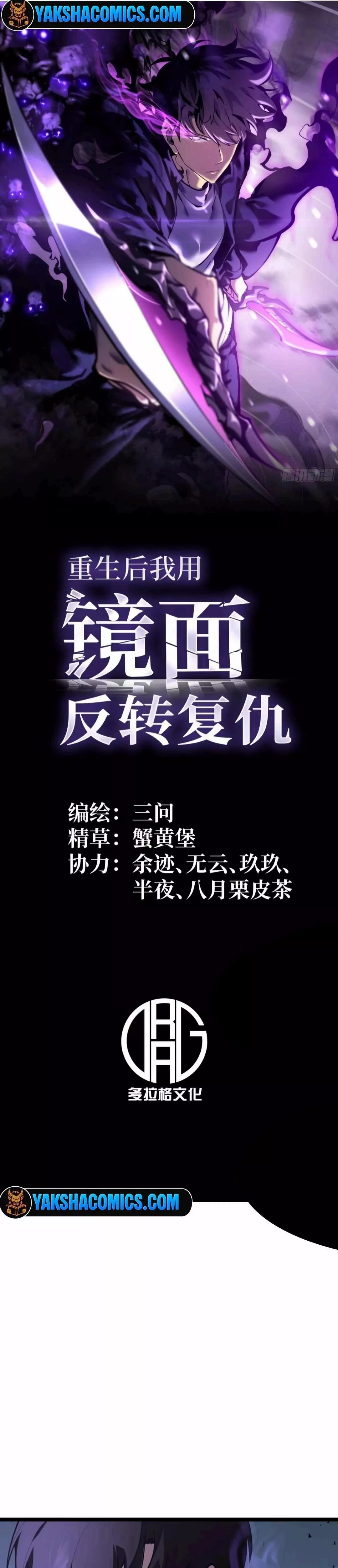 Chongsheng Hou Wo Yong Jingmian Fan Zhuan Fuchou Chapter 2 page 2 - 