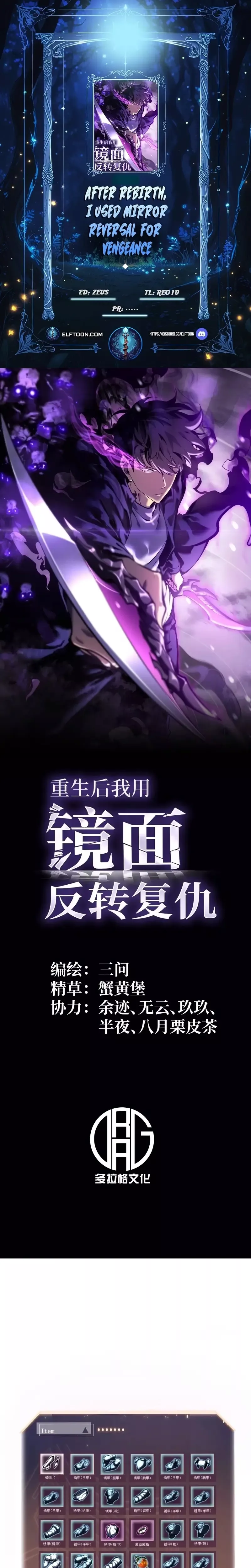 Chongsheng Hou Wo Yong Jingmian Fan Zhuan Fuchou Chapter 23 page 1 - 