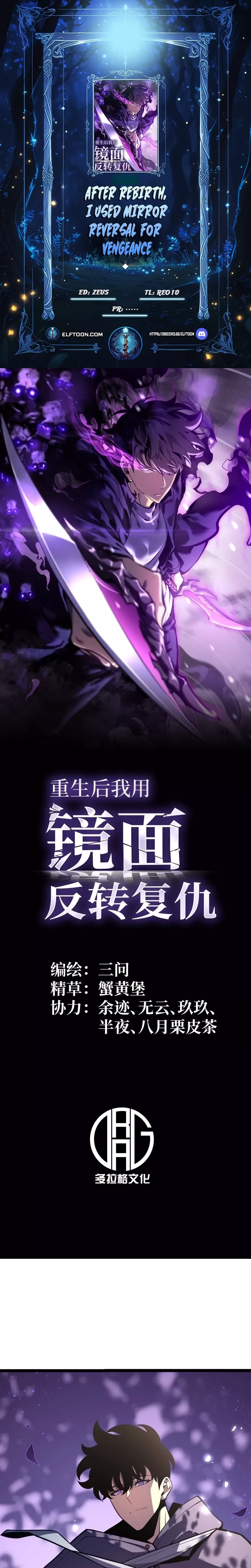 Chongsheng Hou Wo Yong Jingmian Fan Zhuan Fuchou Chapter 25 page 1 - 