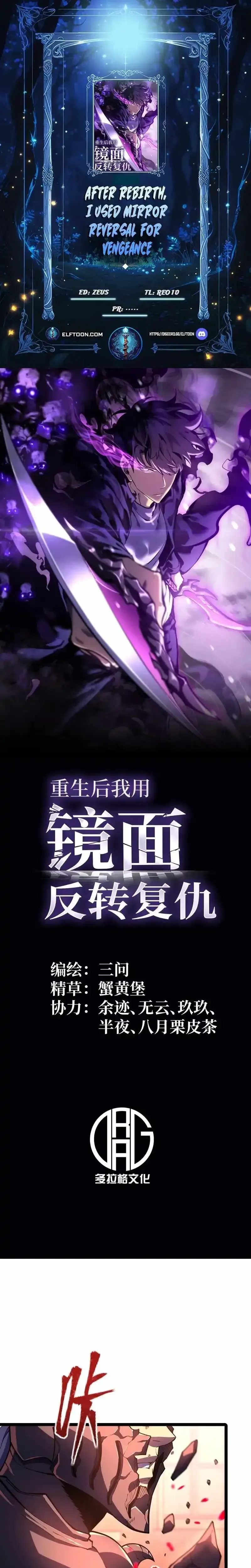 Chongsheng Hou Wo Yong Jingmian Fan Zhuan Fuchou Chapter 27 page 1 - 