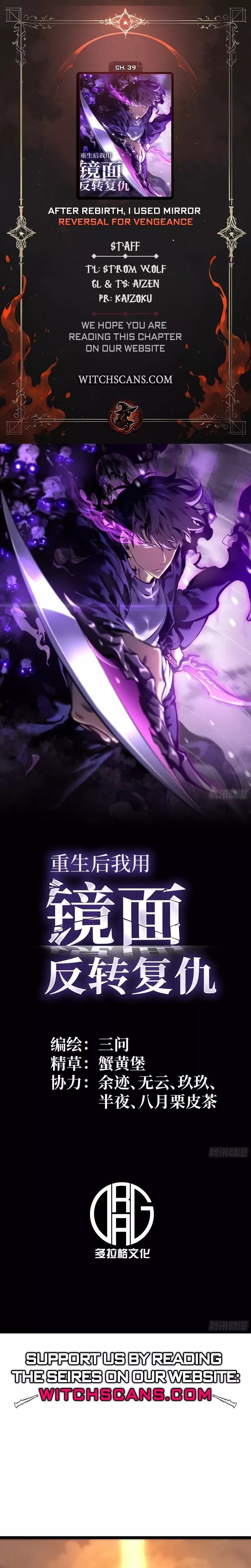 Chongsheng Hou Wo Yong Jingmian Fan Zhuan Fuchou Chapter 39 page 1 - 