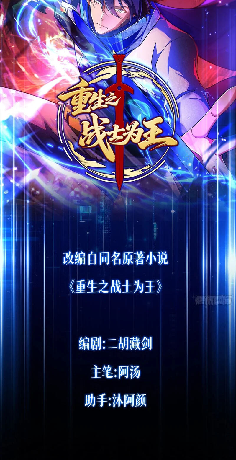 Chongsheng zhi Zhanshi Wei Wang Chapter 11 page 2 - 