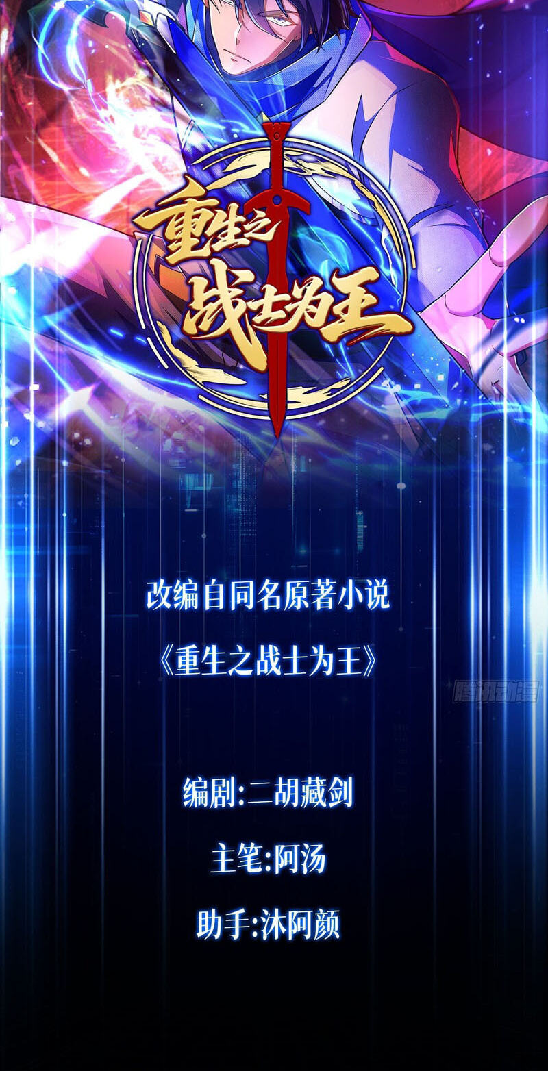 Chongsheng zhi Zhanshi Wei Wang Chapter 12 page 2 - 