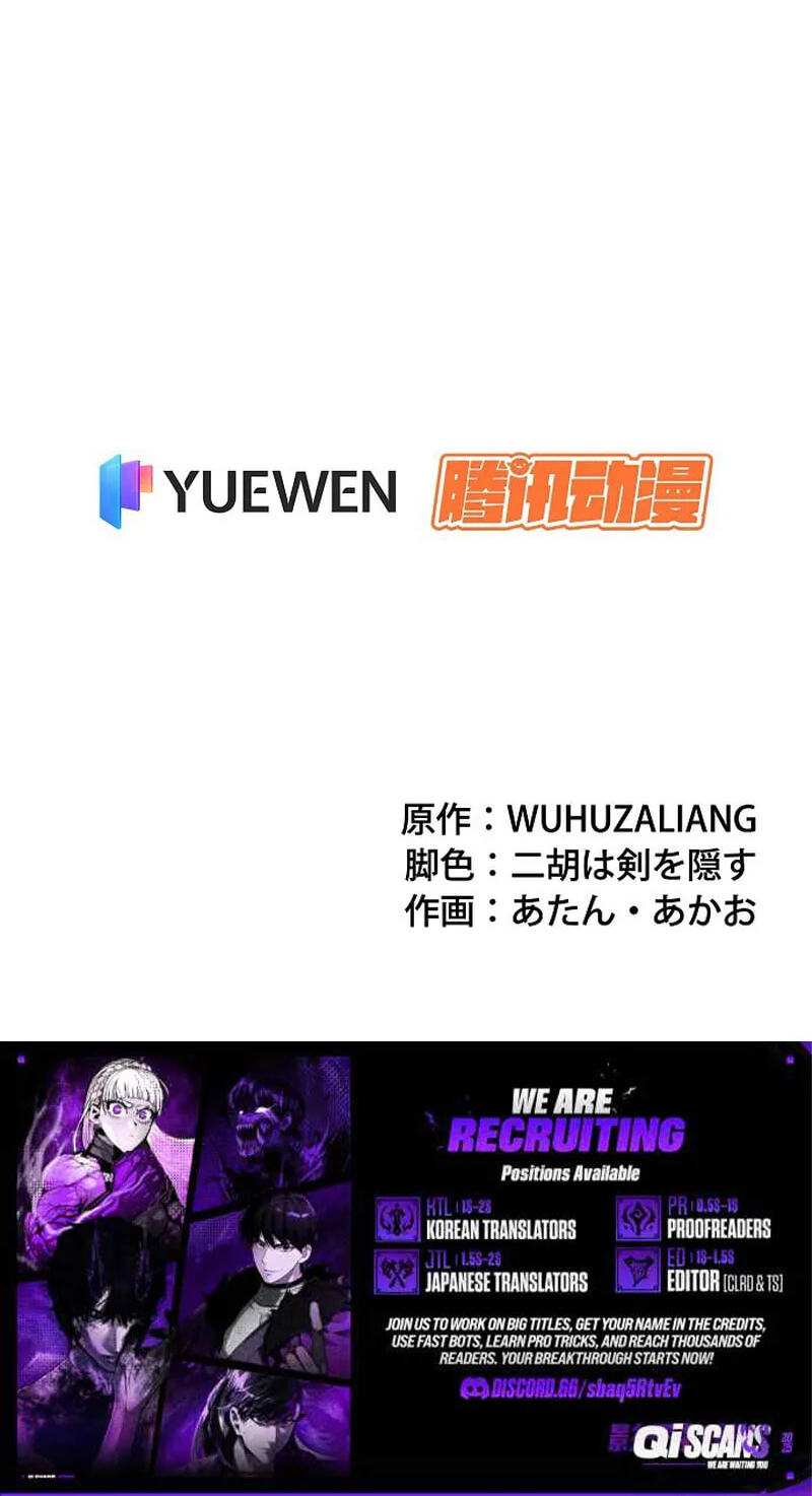 Chongsheng zhi Zhanshi Wei Wang Chapter 4 page 77 - 