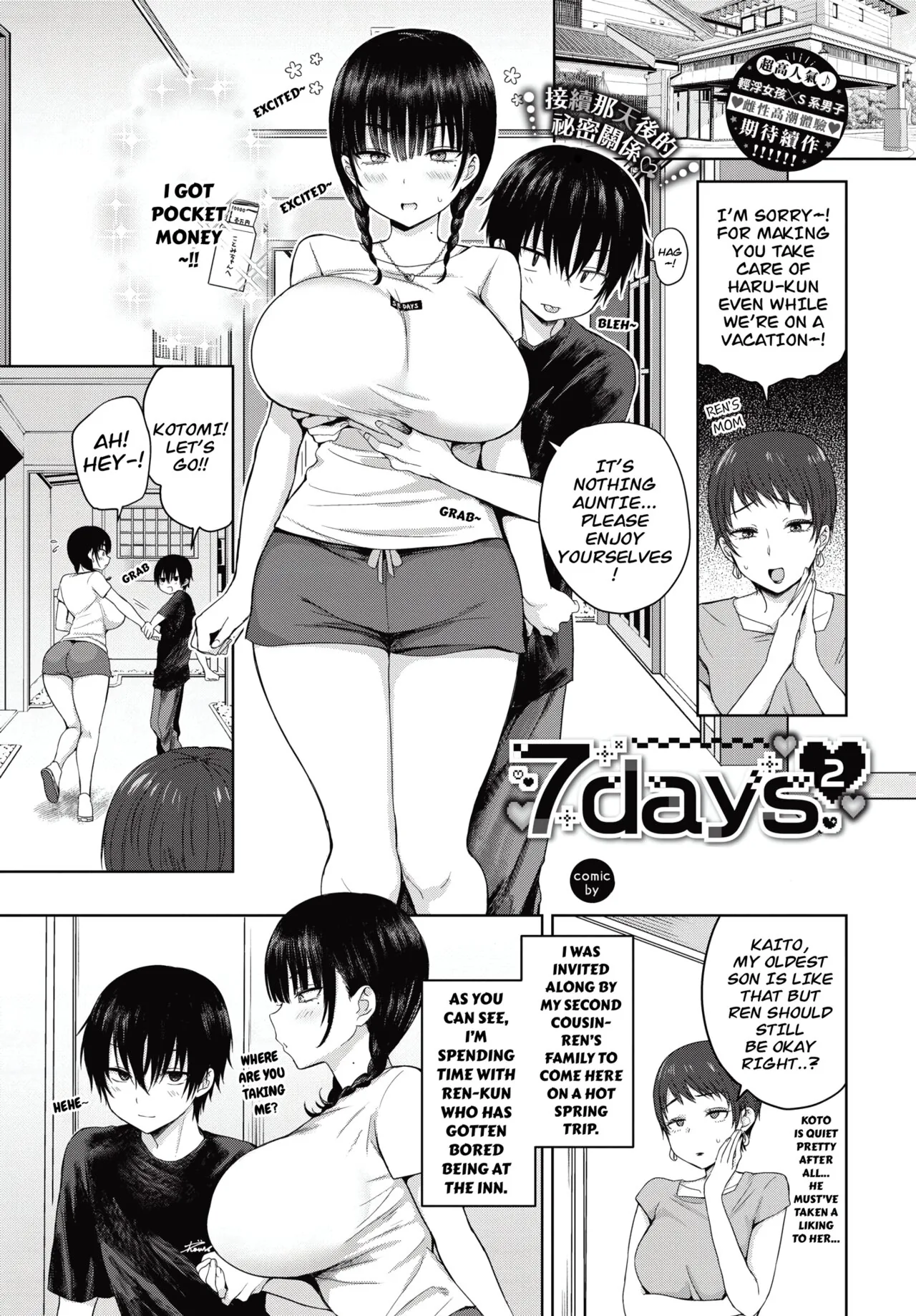Choro Mesu Days Chapter 2 page 2 - 