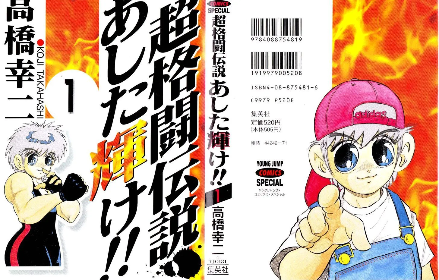 Chou Kakutou Densetsu Ashita Kagayake!! Chapter 1 page 1 - 