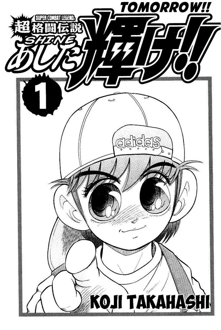 Chou Kakutou Densetsu Ashita Kagayake!! Chapter 1 page 6 - 