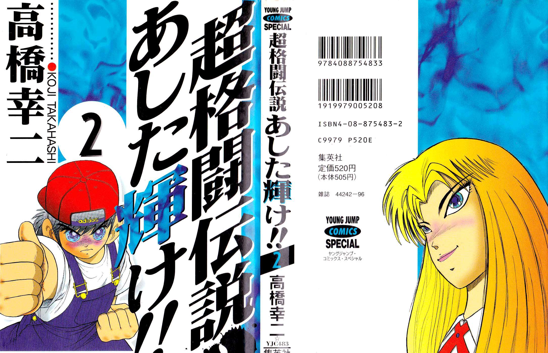 Chou Kakutou Densetsu Ashita Kagayake!! Chapter 12 page 1 - 
