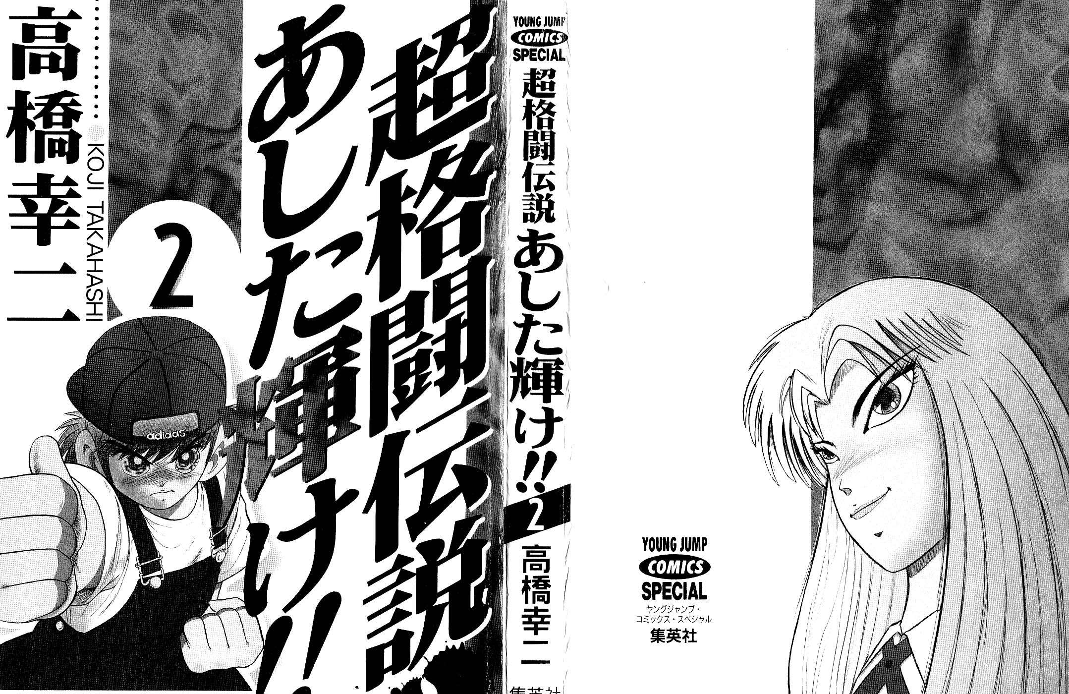Chou Kakutou Densetsu Ashita Kagayake!! Chapter 12 page 3 - 