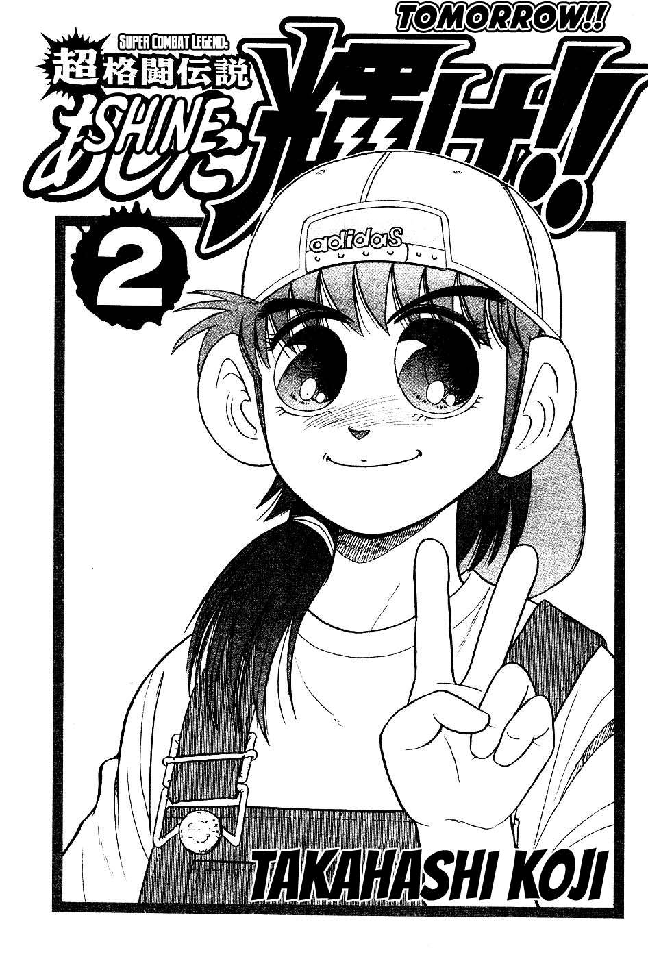 Chou Kakutou Densetsu Ashita Kagayake!! Chapter 12 page 6 - 