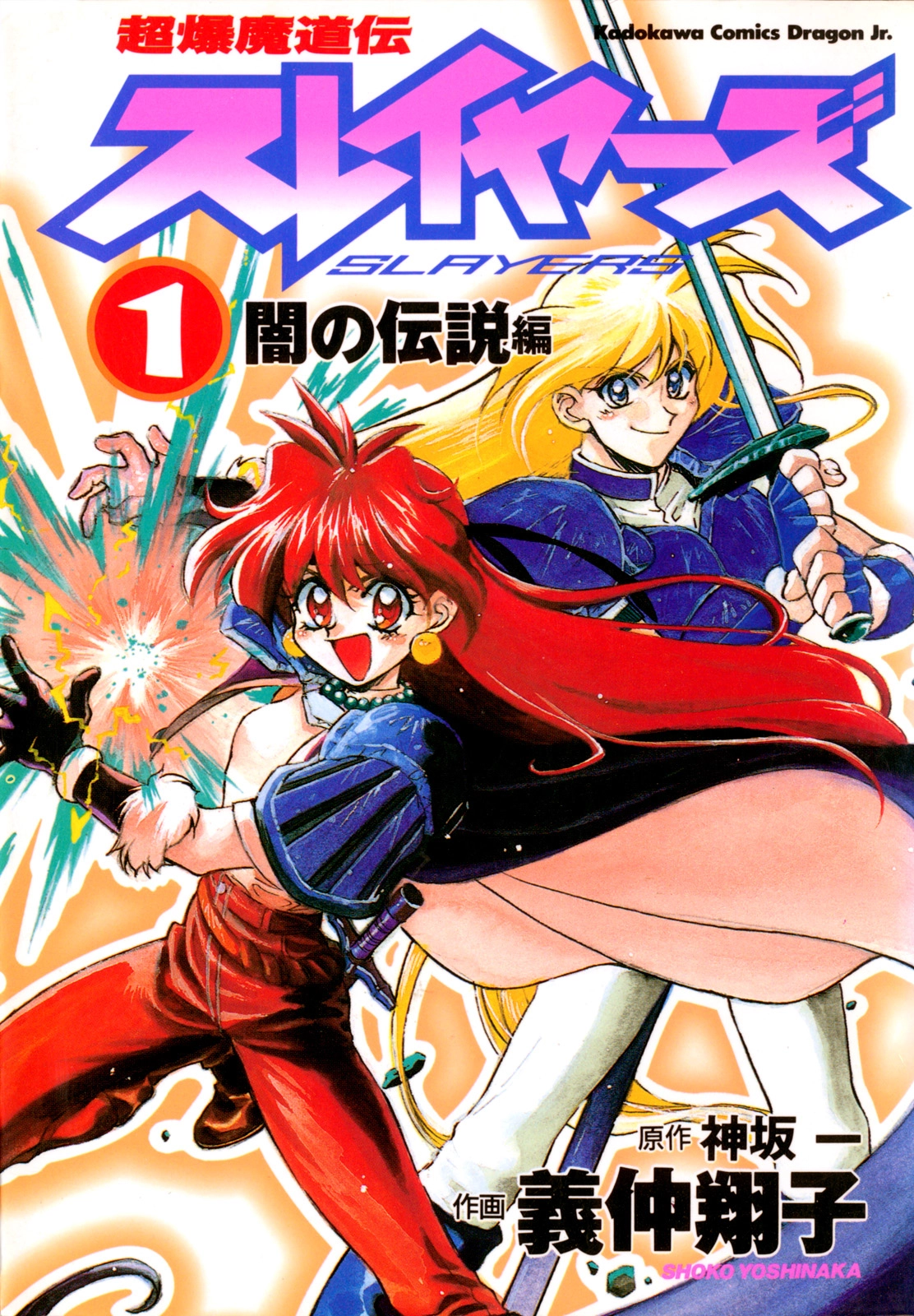 Choubaku Mahouden Slayers Chapter 1 page 2 - 