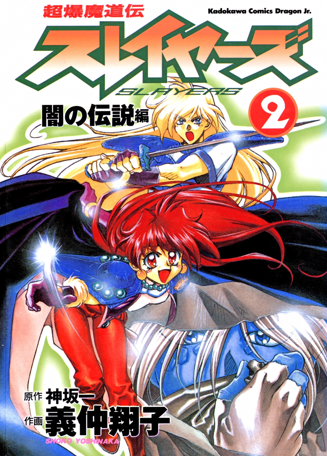 Choubaku Mahouden Slayers Chapter 6 page 1 - 