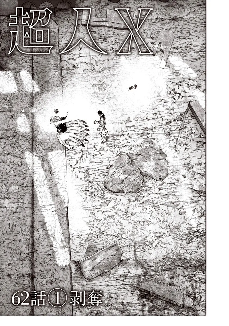 Choujin X Chapter 62.1 page 1 - 